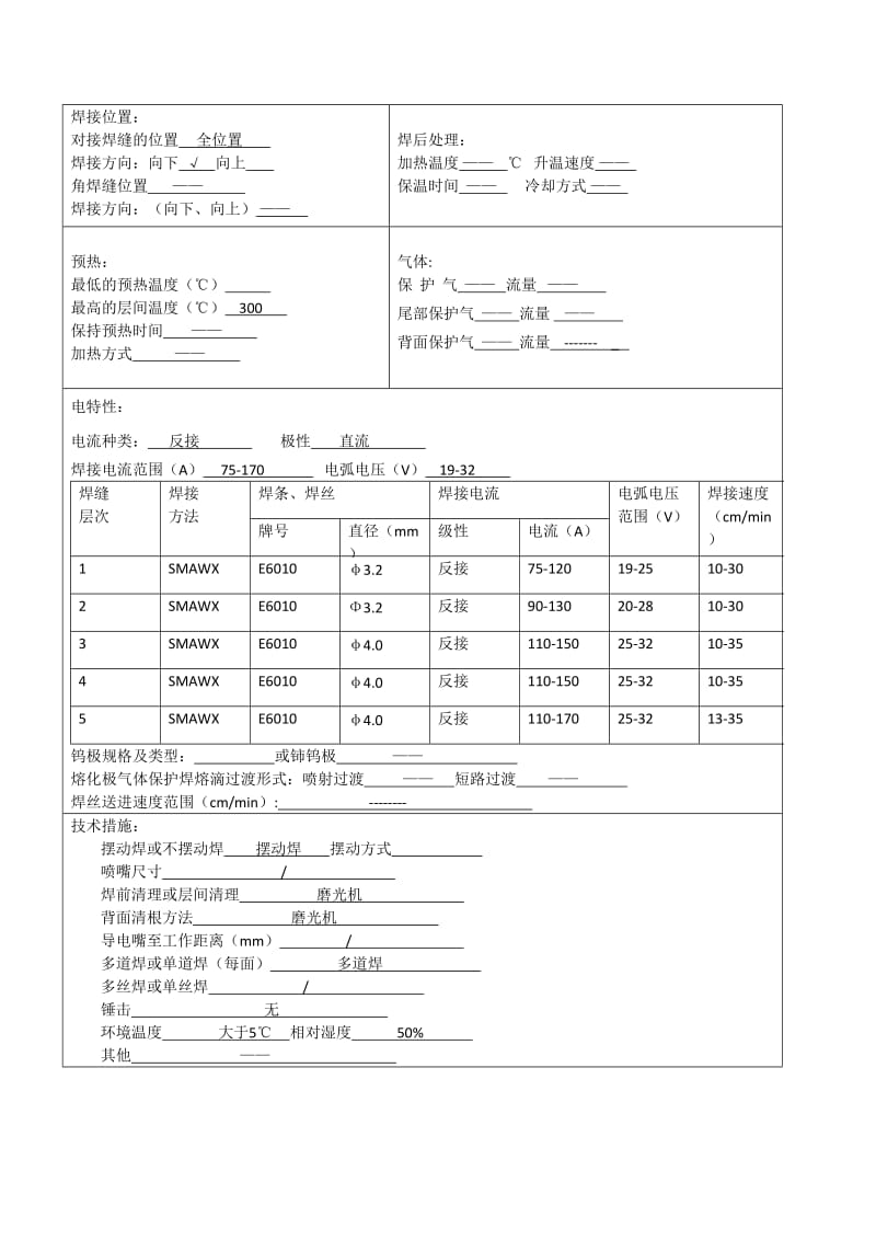 焊接工艺评定报告(20#+L390).doc_第3页