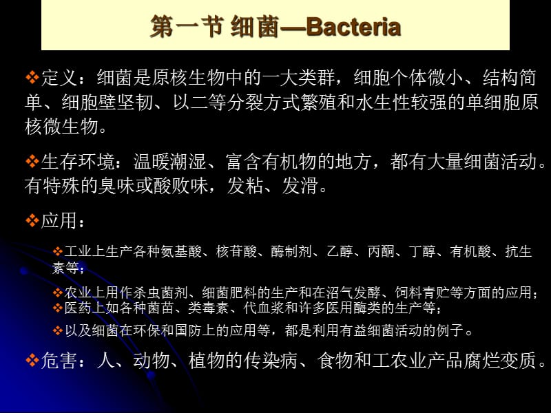 第二章微生物的形态和构造1.ppt_第2页