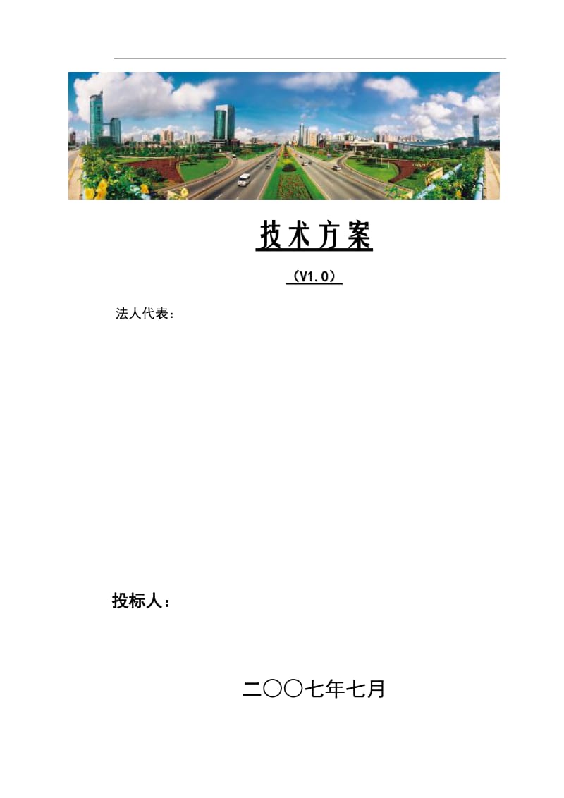 办公大楼弱电系统集成方案.doc_第1页