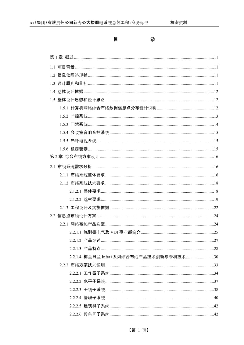 办公大楼弱电系统集成方案.doc_第2页