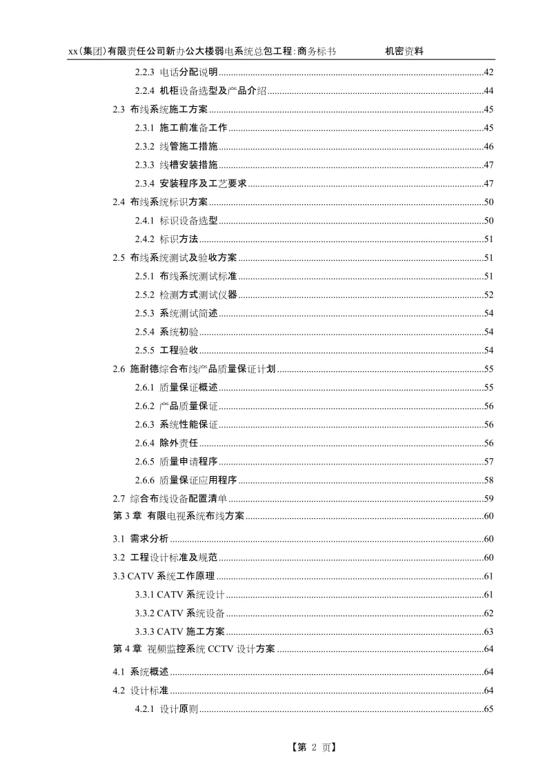 办公大楼弱电系统集成方案.doc_第3页