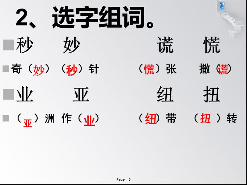 17钟表店里的争吵.ppt_第3页