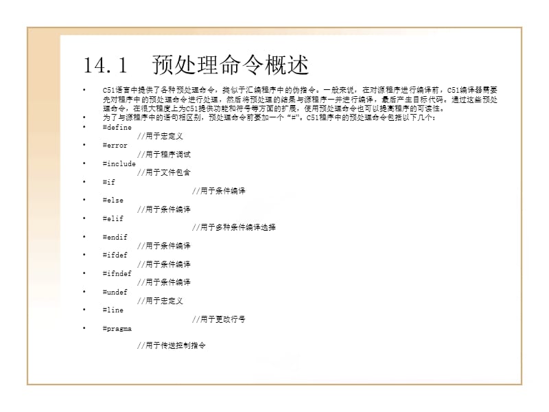 keil预处理命令及方法.ppt_第2页