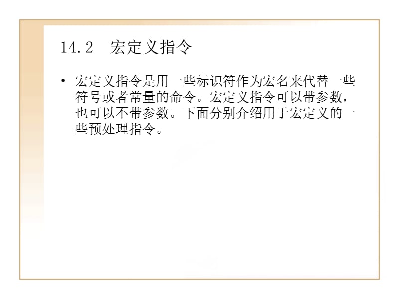 keil预处理命令及方法.ppt_第3页