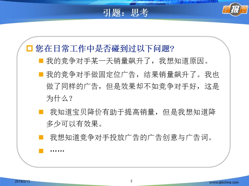 营销组合分析案例.ppt_第3页