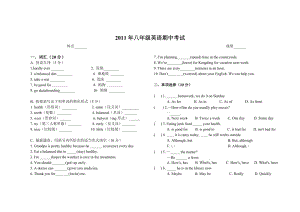 新目标八级上册英语期中考试.doc