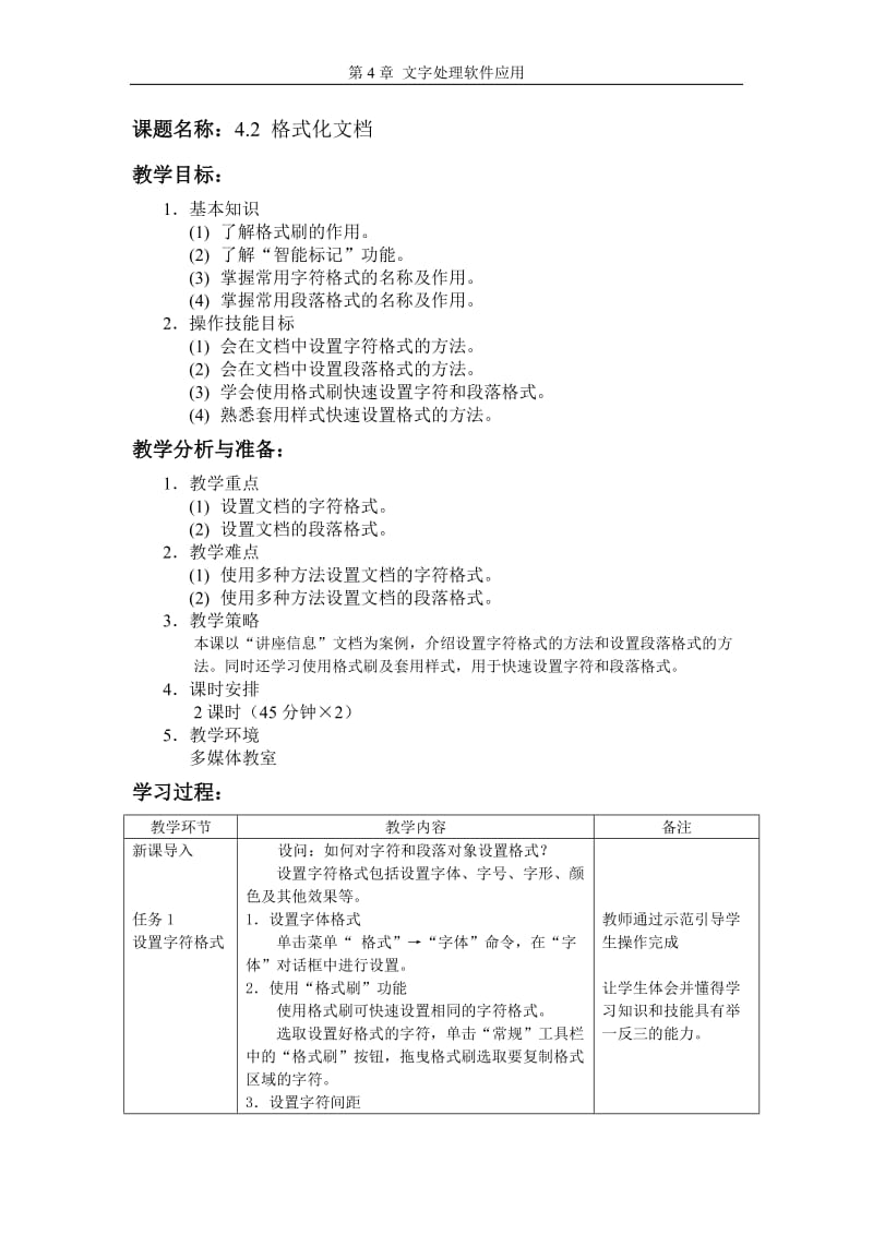 格式化文档教案.doc_第1页