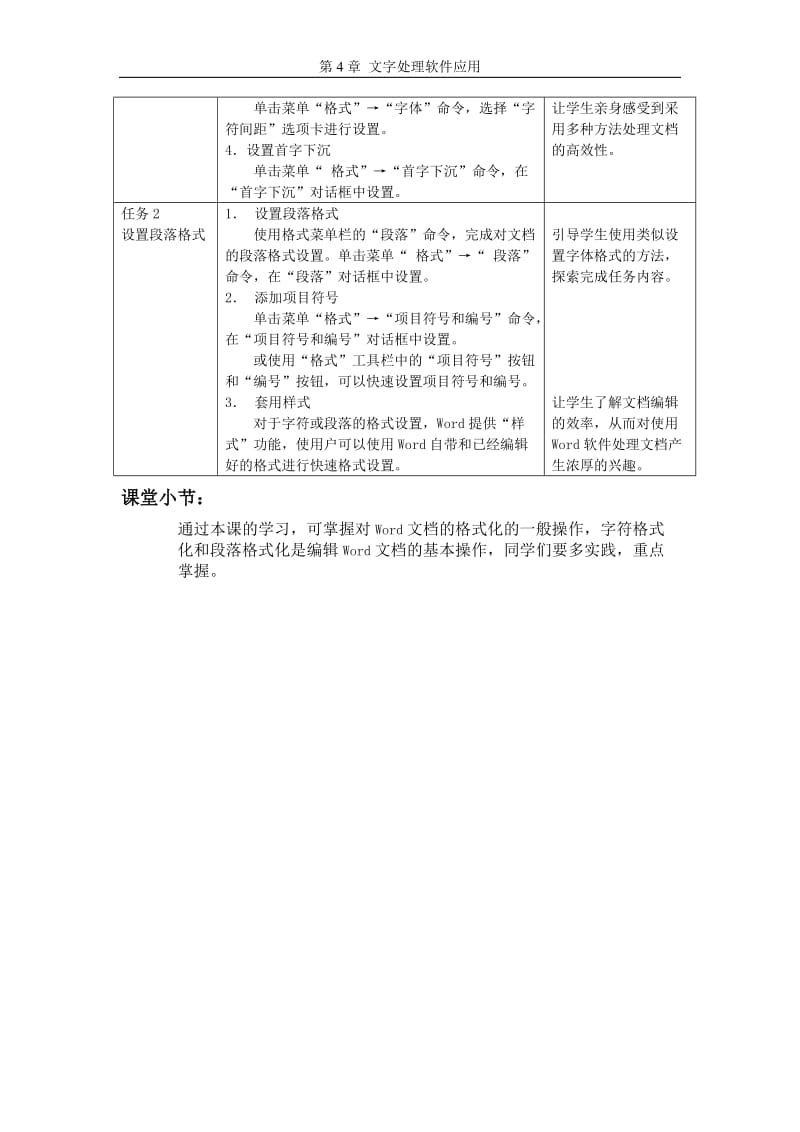 格式化文档教案.doc_第2页