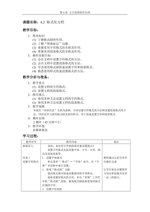 格式化文档教案.doc