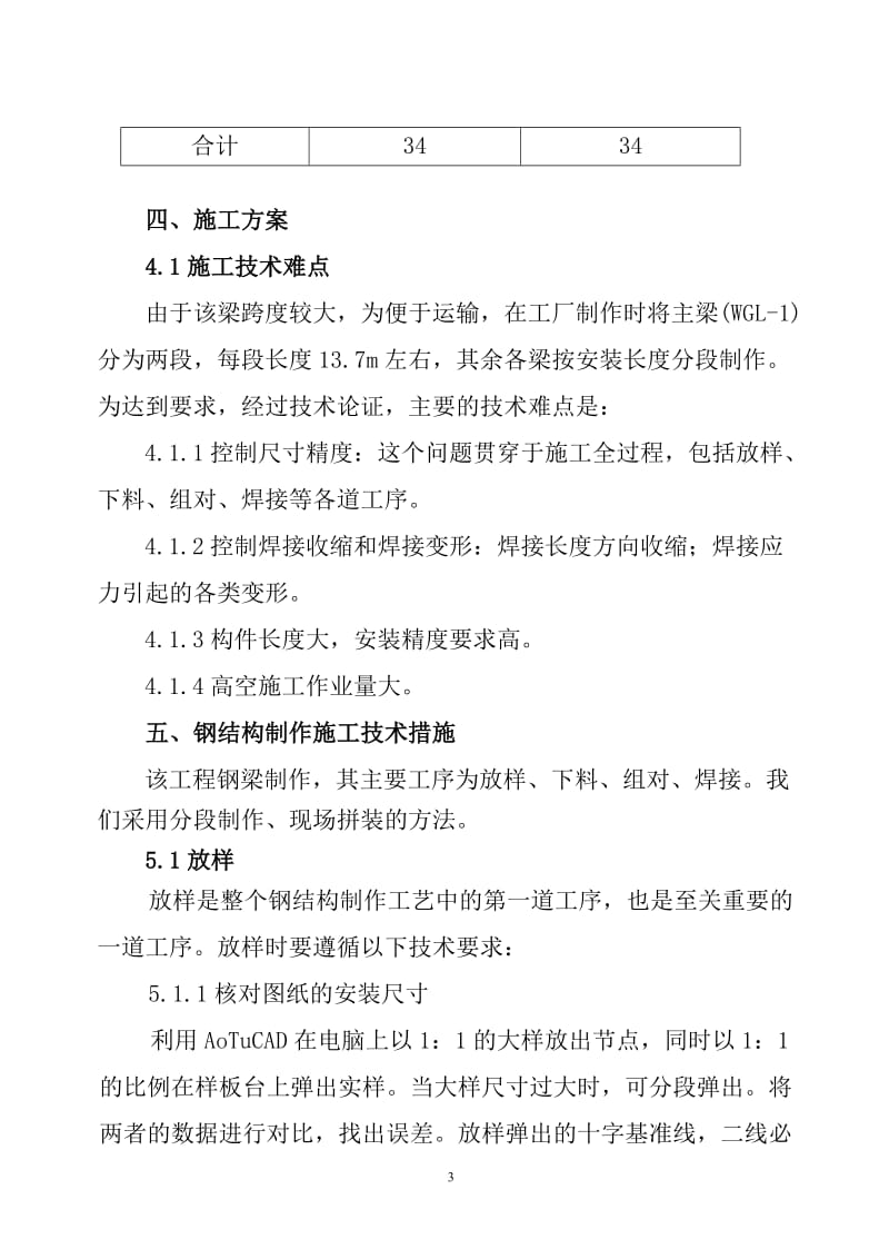 焊接H型钢钢梁钢结构施工组织设计.doc_第3页