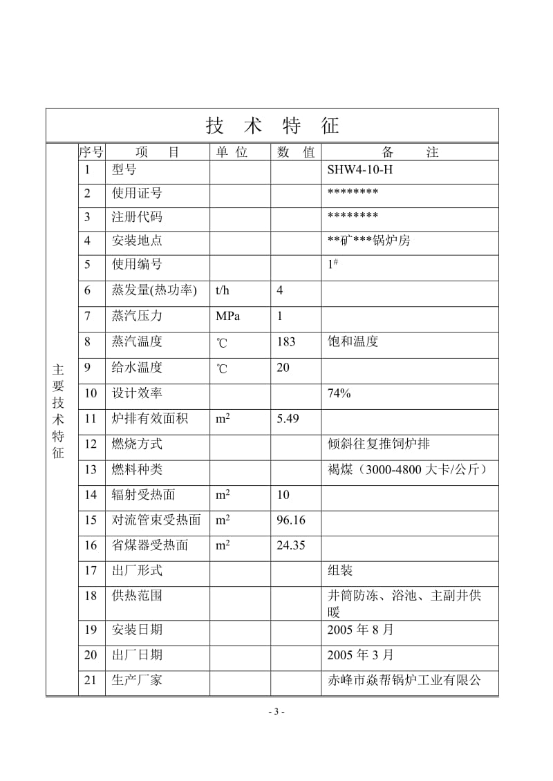 锅炉设备技术资料(样).doc_第3页