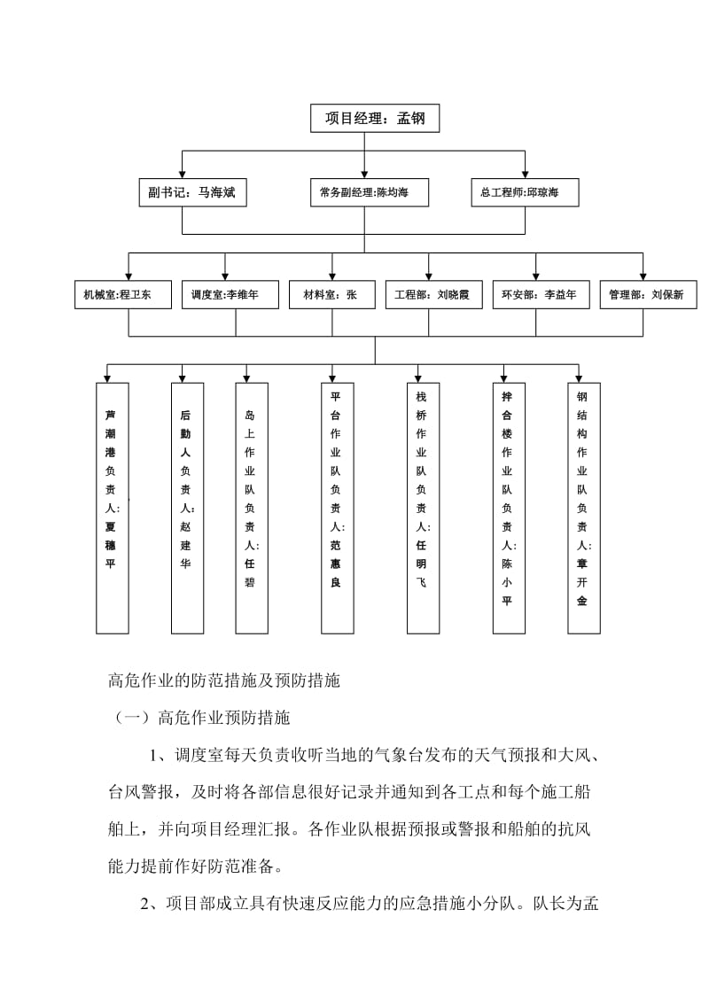 高危作业应急预案.doc_第3页