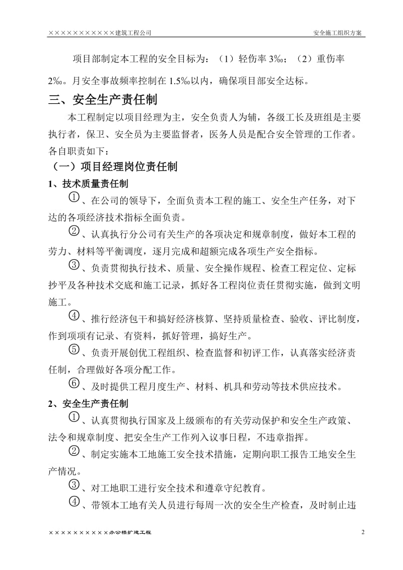 办公楼工程安全施工组织方案2.doc_第2页