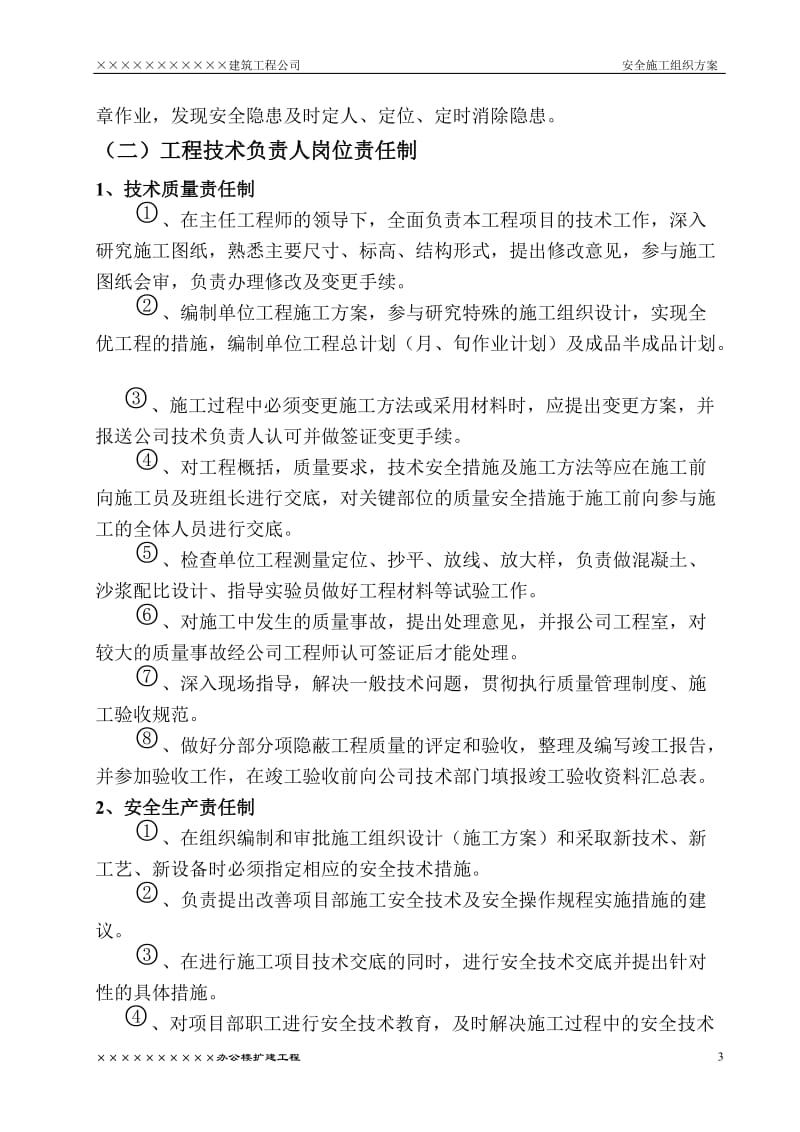 办公楼工程安全施工组织方案2.doc_第3页