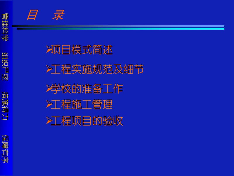 四川农村远程教育试点工程项目.ppt_第2页