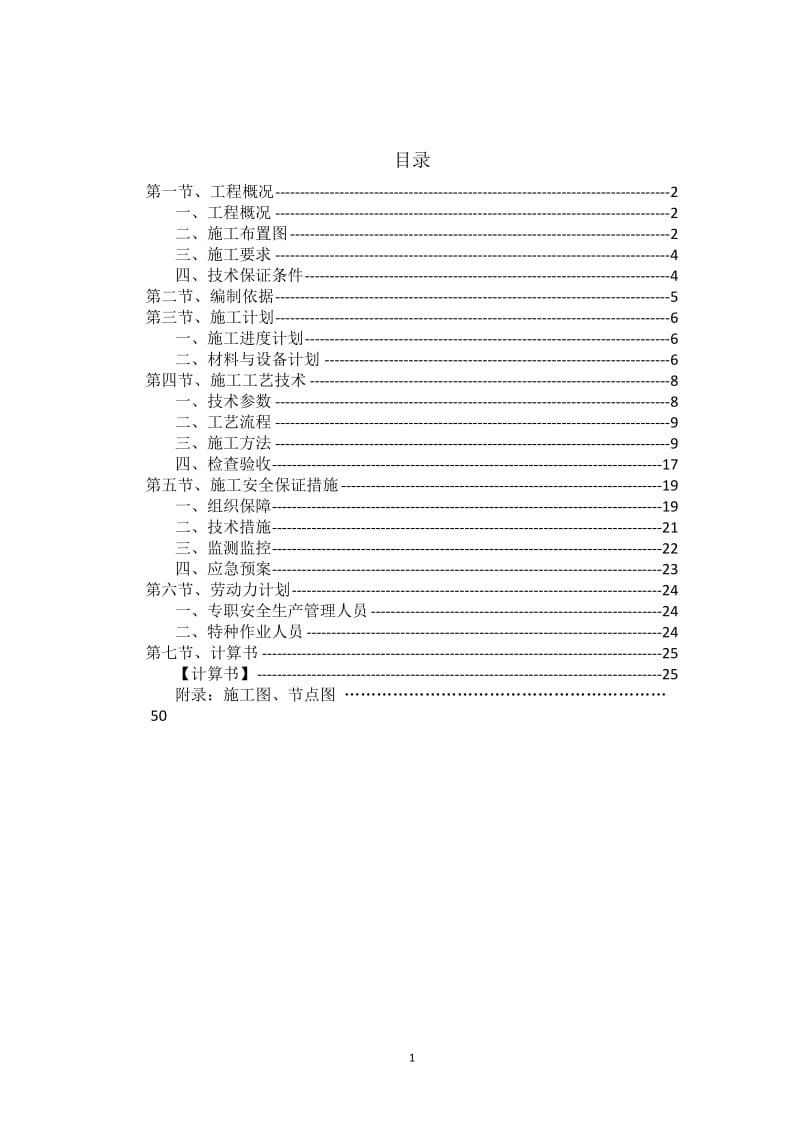 办公楼脚手架方案.doc_第2页