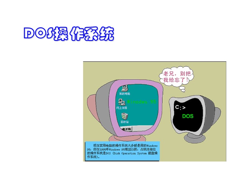 2-操作系统及WINDOWS概述(5学时).jsp.ppt_第3页