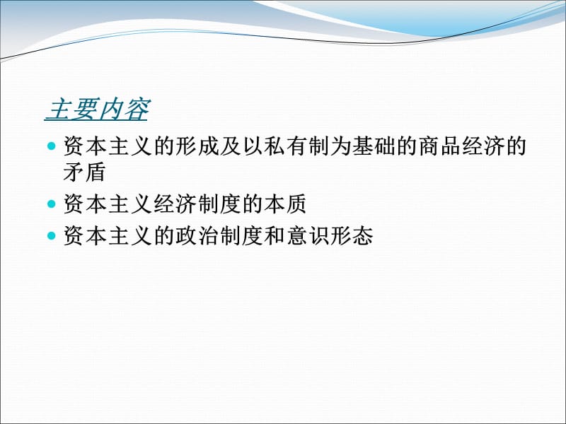 研究生考试马克思原理.ppt_第3页