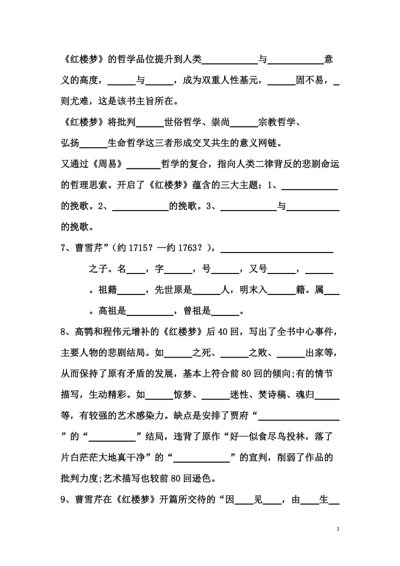 红楼梦诗学美学研究考试试卷A卷.doc_第3页