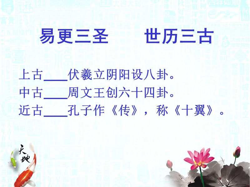 4月1日《易经识人之道》课程讲义1.ppt_第3页