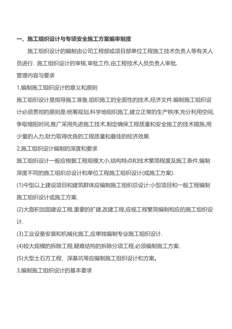 新建筑行业安全生产管理制度.doc_第2页