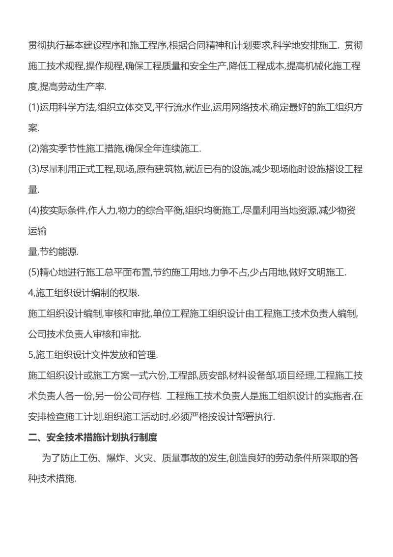 新建筑行业安全生产管理制度.doc_第3页