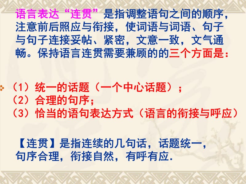 高考语言连贯之衔接(经典).ppt_第2页