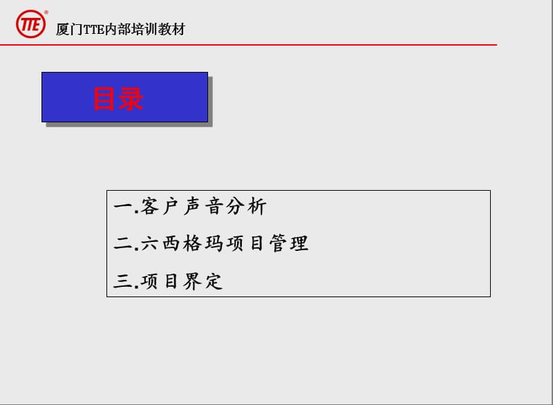 客户声音与项目管理2.ppt_第2页