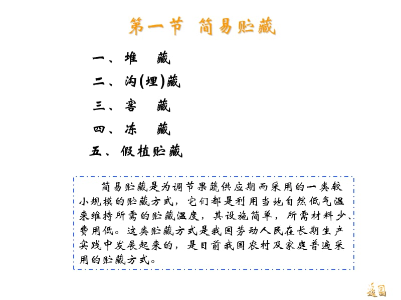 第五章园艺产品的贮藏方式(自编).ppt_第3页