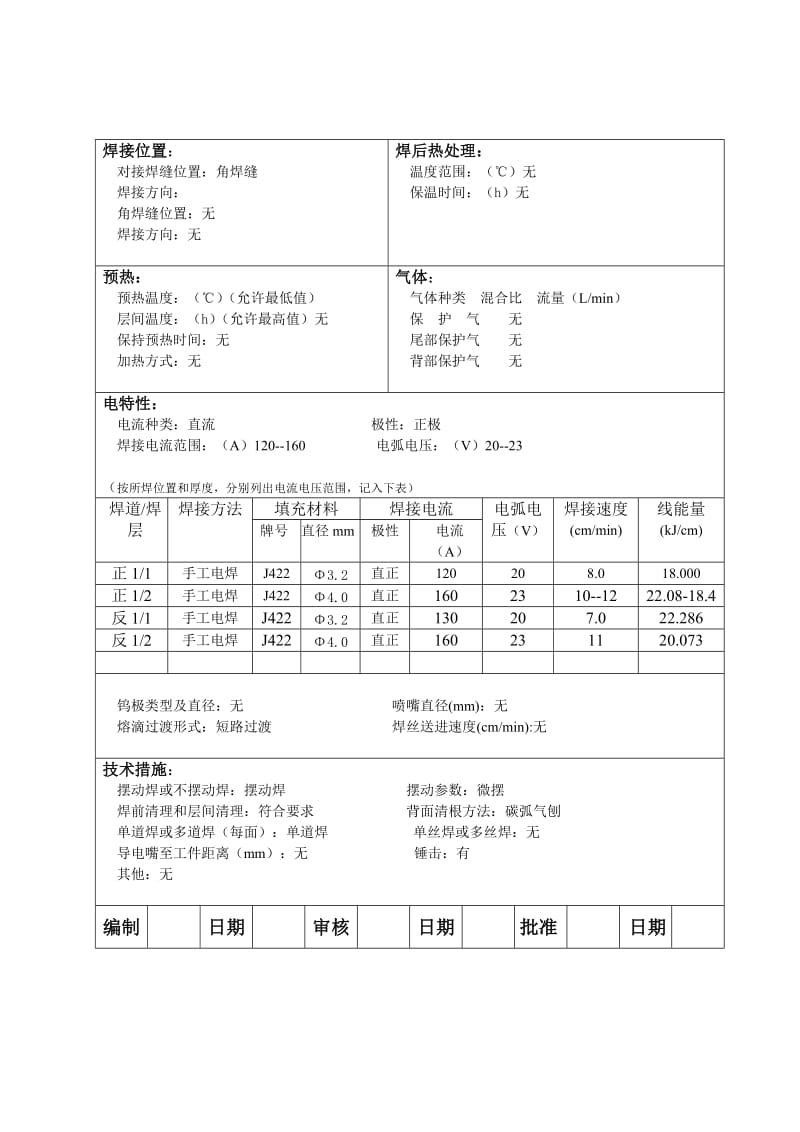 焊接工艺评定..doc_第3页