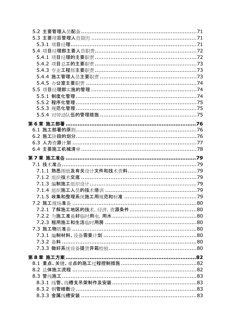 办公楼弱电工程技术方案.doc_第3页