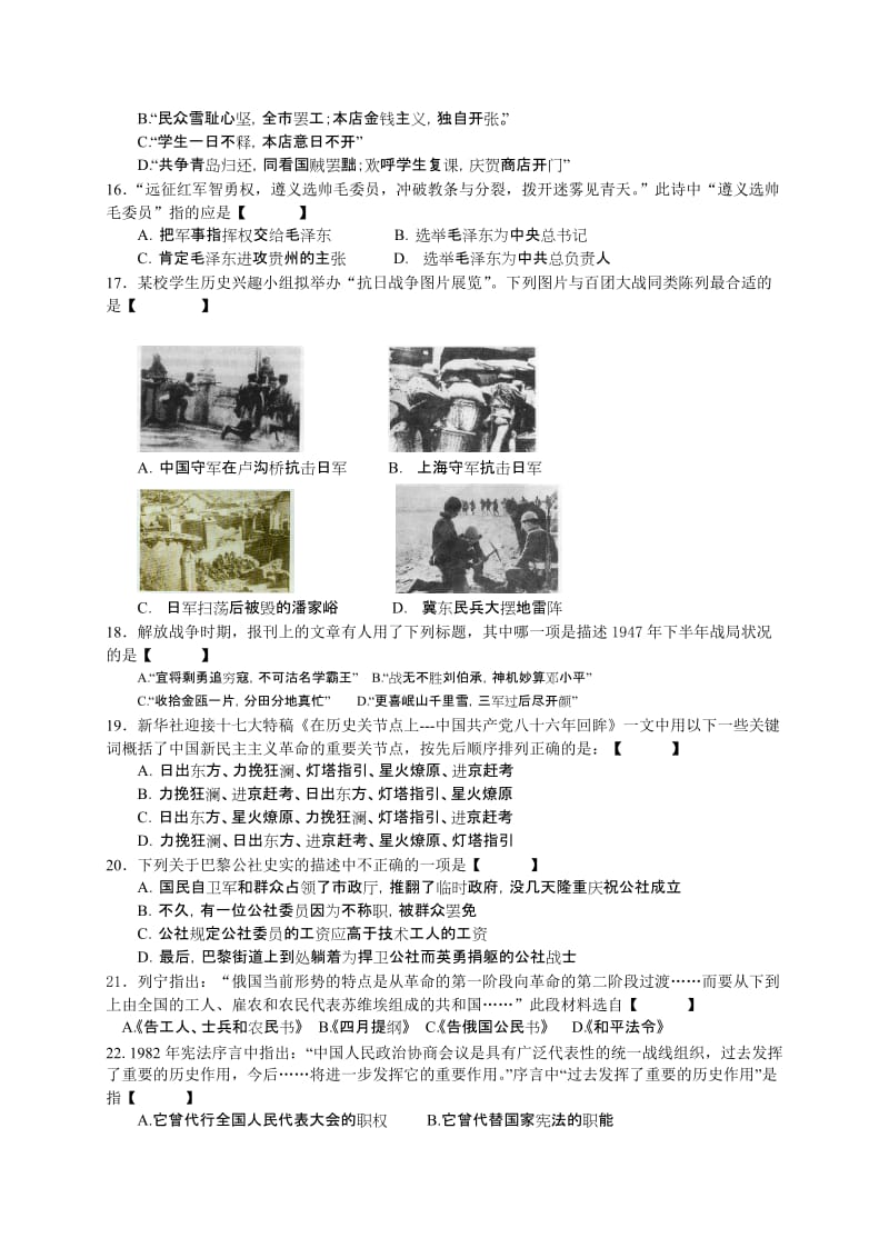 衡阳市衡钢中学2009年下期期末考试 高一年级 历史试题.doc_第3页