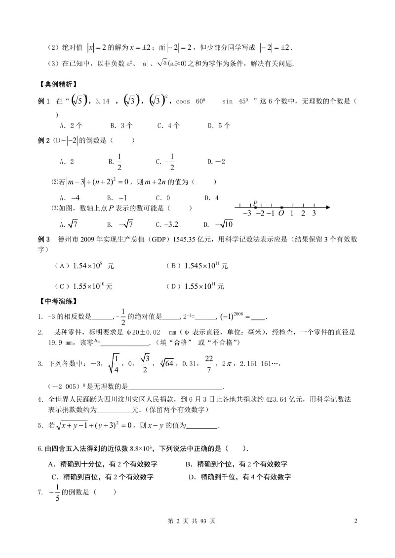 河南省实验中学内部2011年中考数学第一轮复习资料.doc_第2页