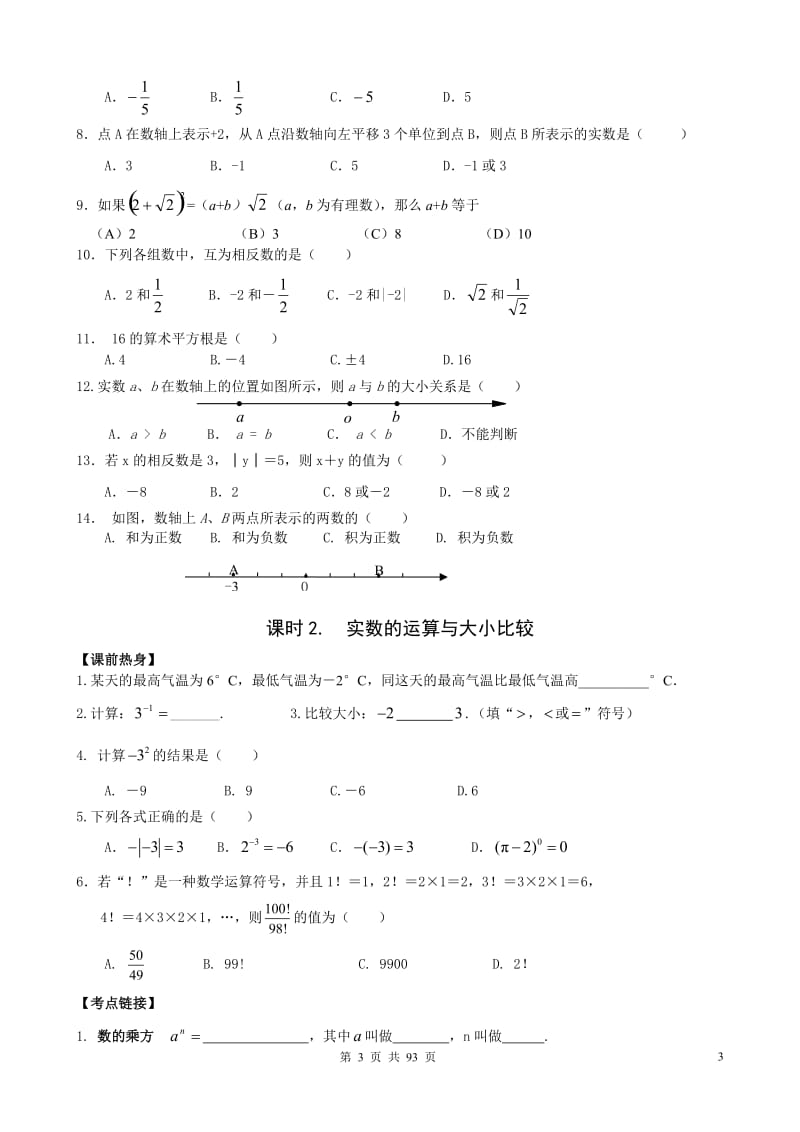 河南省实验中学内部2011年中考数学第一轮复习资料.doc_第3页