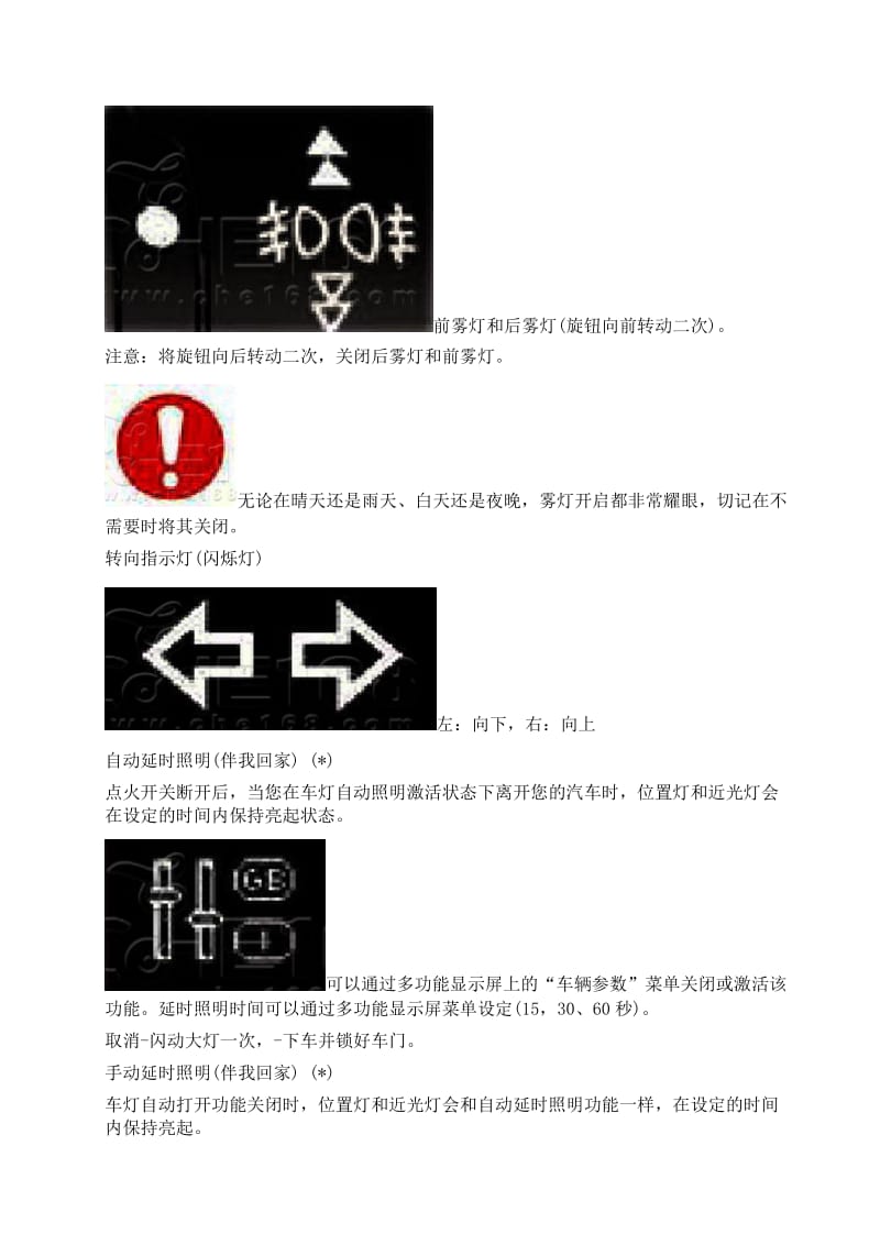 灯光组合开关使用手册.doc_第3页