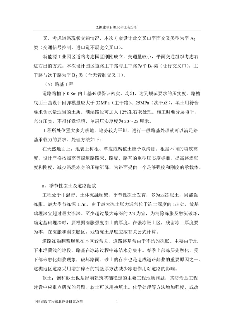 叉,考虑道路现状交通情况,本次方案设计此交叉口平面交叉....doc_第1页