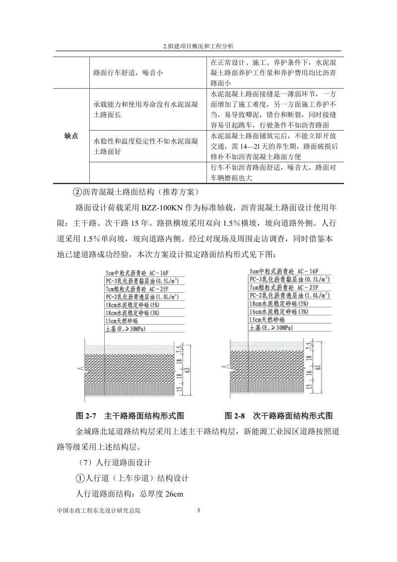 叉,考虑道路现状交通情况,本次方案设计此交叉口平面交叉....doc_第3页