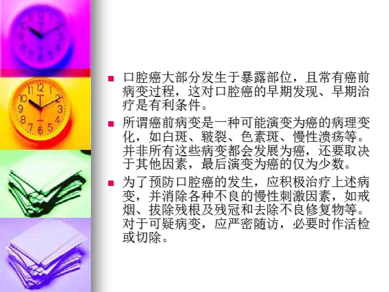 口腔恶性肿瘤.ppt_第3页