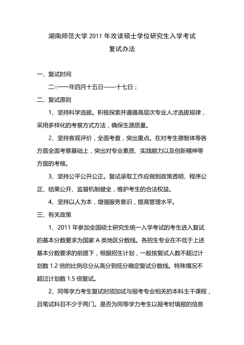 湖南师范大学2011年攻读硕士学位研究生入学考试.doc_第1页