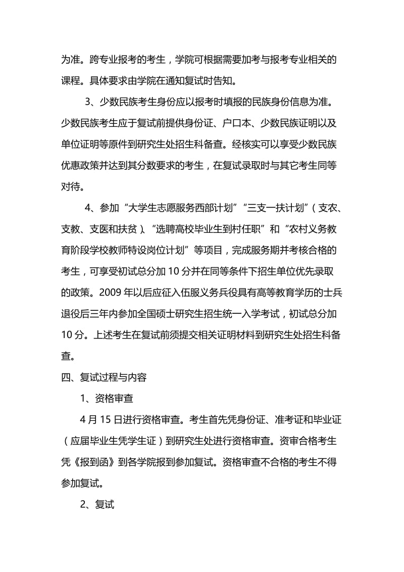 湖南师范大学2011年攻读硕士学位研究生入学考试.doc_第2页