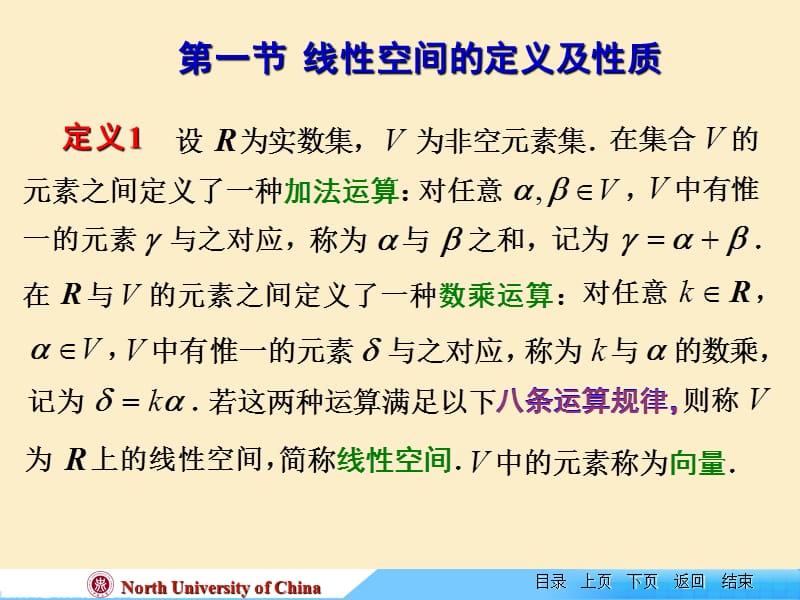 线性代数新教材课件ch-7-1.ppt_第2页