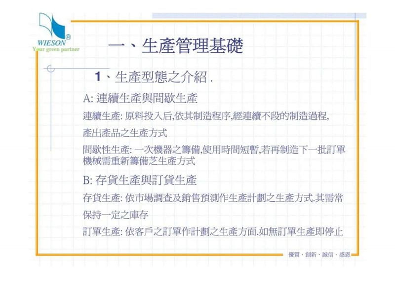 东莞骅国电子有限公司-生产计划与物料管理.ppt_第2页