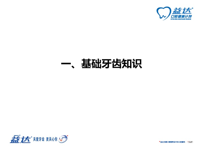 口腔健康知识学习.ppt_第3页