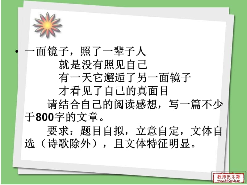 诗歌材料作文的审题和立意.ppt_第3页