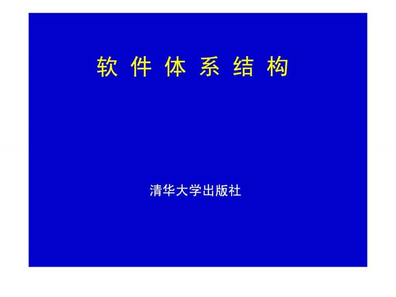 Web服务体系结构_1573429151.ppt.ppt_第1页