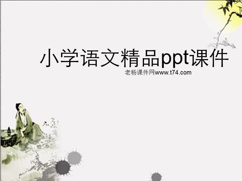 雪地里的小画家说课课件.ppt_第1页