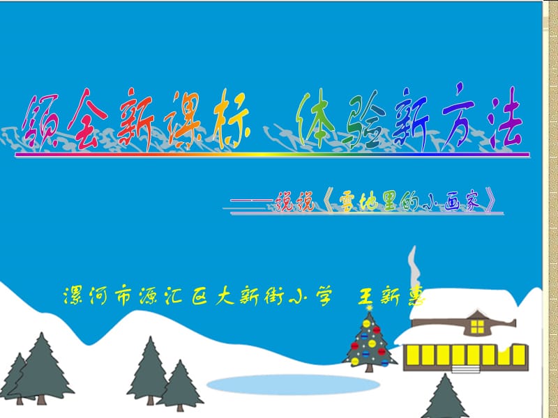 雪地里的小画家说课课件.ppt_第2页