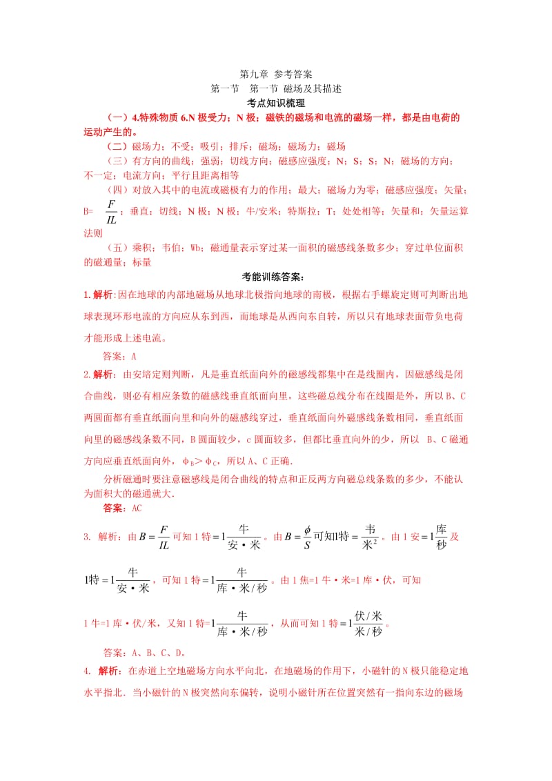 新物理高考第九章参考答案.doc_第1页