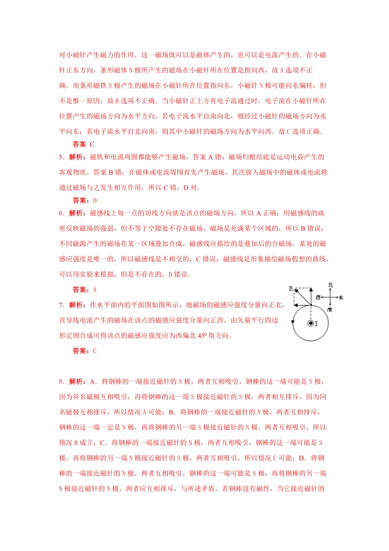 新物理高考第九章参考答案.doc_第2页