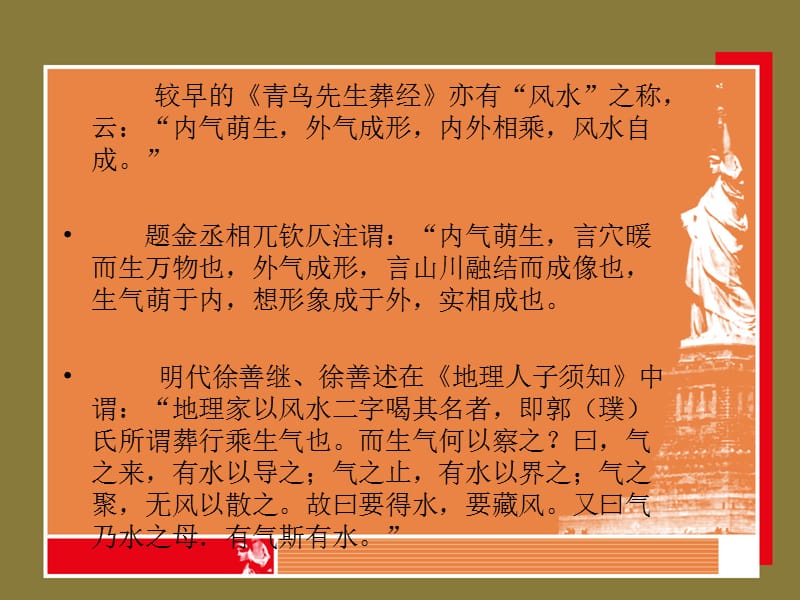 建筑与风水理论222.ppt_第3页